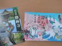 勝林寺の授与品その他