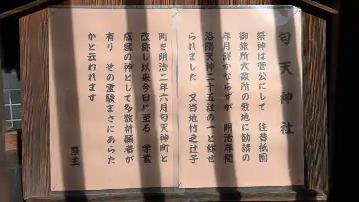 匂天神社(京都府)