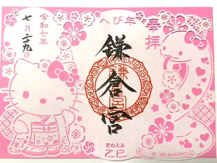 鎌倉宮の御朱印