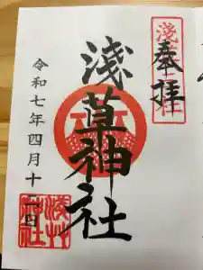 浅草神社の御朱印