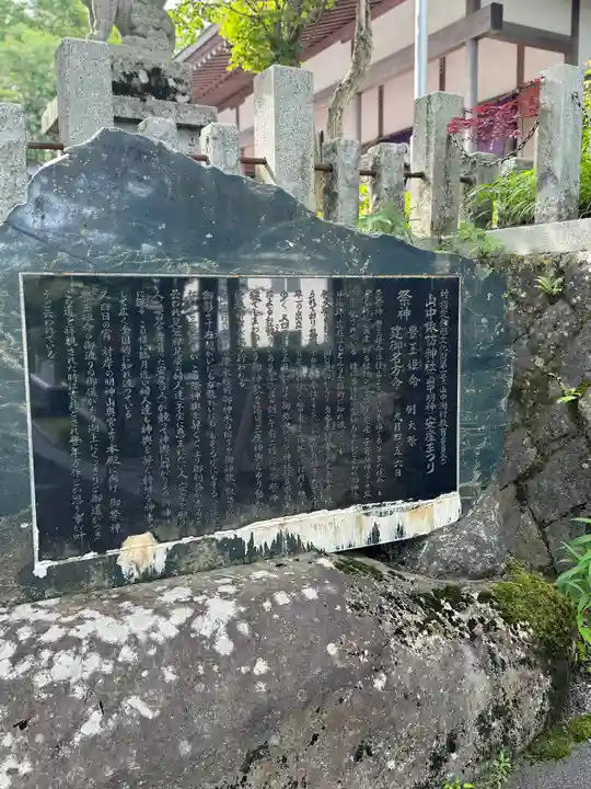 山中諏訪神社(山梨県)