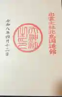 天神社の{uncategorized: "未分類", other: "その他", undefined: "問題あり", building: "その他建物", grave: "お墓", sacred_gate: "鳥居", guardian: "狛犬", statue: "像", buddha: "仏像", history: "歴史", nature: "自然", garden: "庭園", animal: "動物", pagoda: "塔", temizu: "手水舎", mountain_gate: "山門・神門", sanctuary: "本殿・本堂", subordinate: "末社・摂社", art: "芸術", scenery: "景色", jizo: "地蔵", ema: "絵馬", goshuin: "御朱印", omikuji: "おみくじ", items: "授与品その他", amulet: "お守り", goshuincho: "御朱印帳", eats: "食事", festival: "お祭り", votive_dance: "神楽", shichigosan: "七五三参", wedding: "結婚式", experience: "体験その他", initially: "初詣", around: "周辺", anti_infection: "感染症対策"}