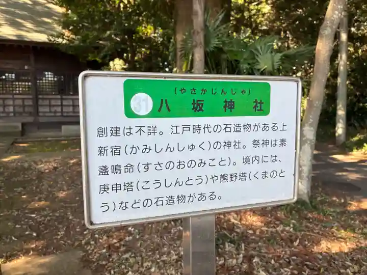 八坂神社(千葉県)