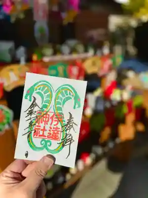 蛇の御朱印