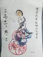 大寳寺の御朱印