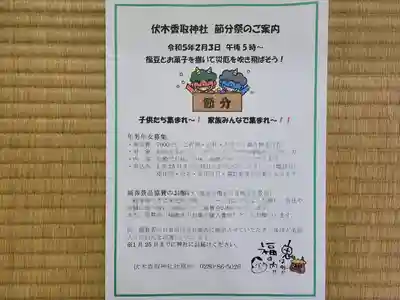 伏木香取神社(茨城県)