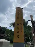 橿森神社(岐阜県)