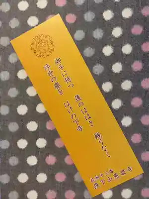秩父札所十三番 慈眼寺の授与品その他