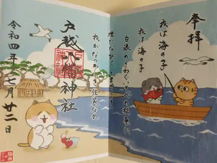 我は海の子。我は海の子 白浪のさわぐいそべの松原に 煙たなびくとやまこそ 我がなつかしき住家なれ。かもめ、桜貝を差し出すヤドカリと猫、鯛を釣る猫、白砂青松の海の絵