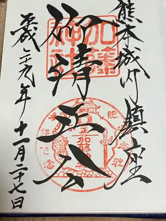 加藤神社(熊本県)