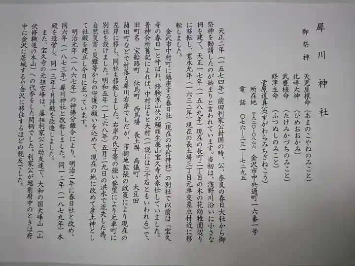 犀川神社の歴史