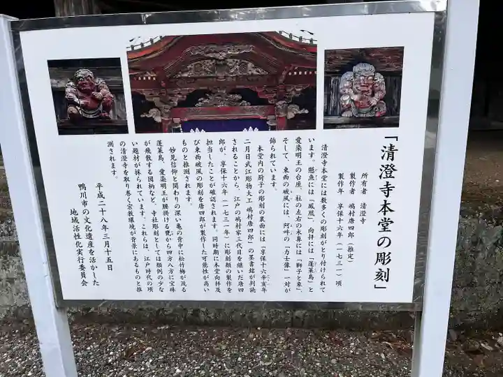清澄寺(千葉県)