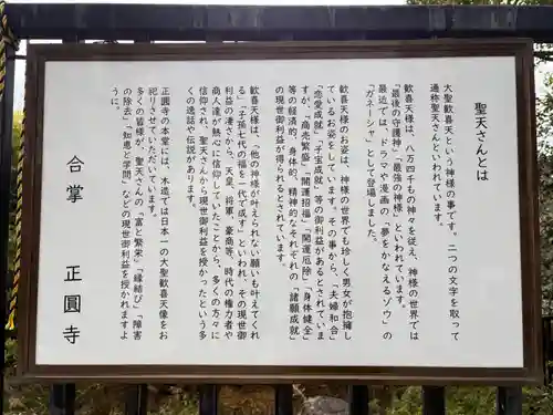 聖天山正圓寺(大阪府)