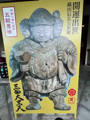 伊勢の国 四天王寺のその他建物