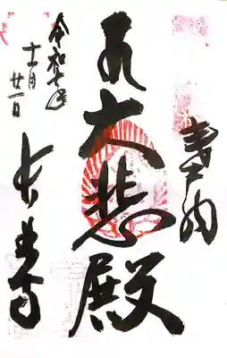 長林寺(兵庫県)