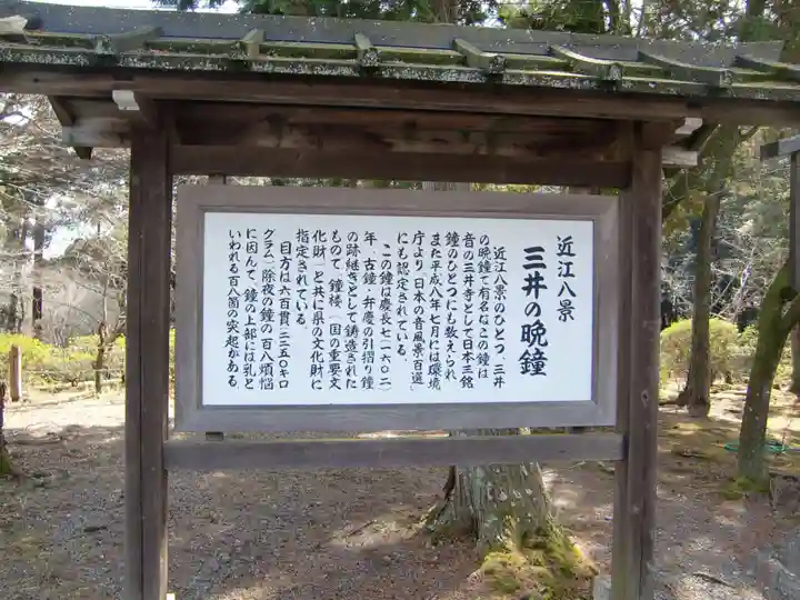 園城寺(三井寺)(滋賀県)