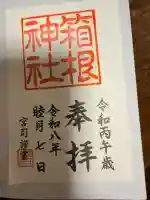 箱根神社(神奈川県)