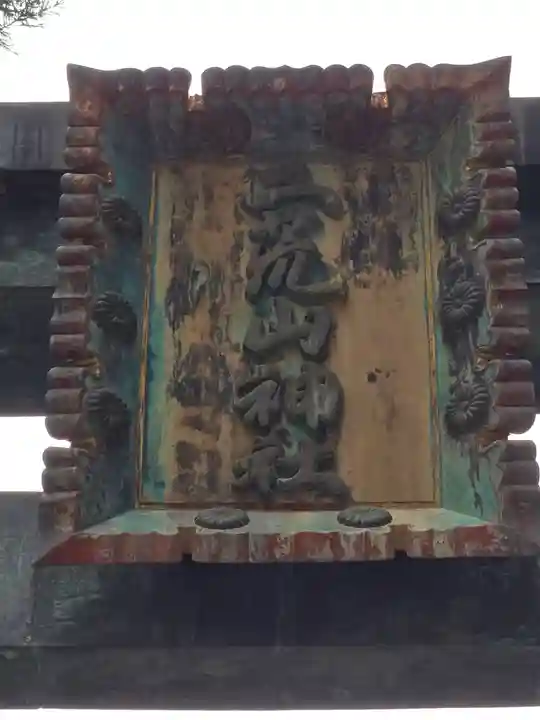 日光二荒山神社(栃木県)