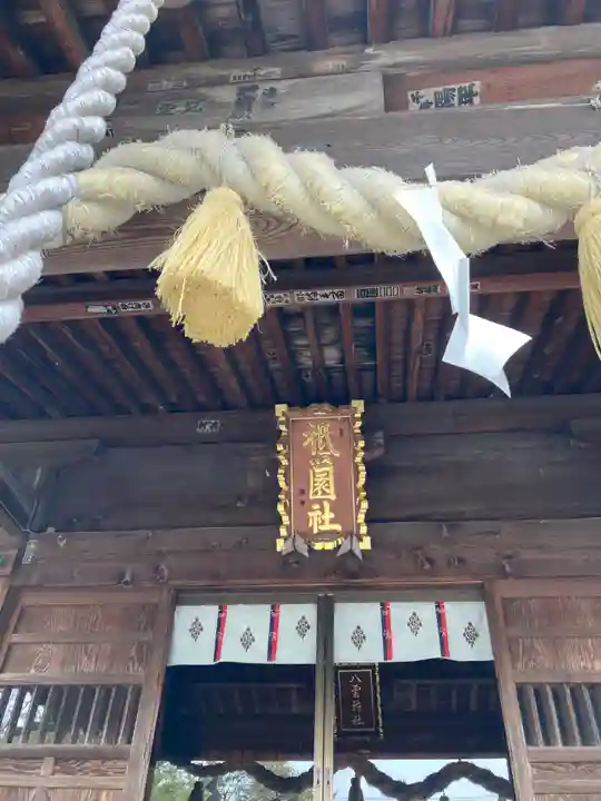 八雲神社(栃木県)