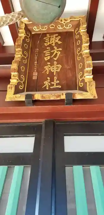 諏訪神社のその他建物