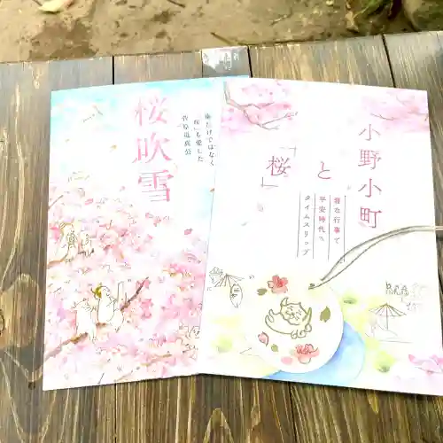 小野照崎神社(東京都)