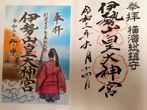 伊勢山皇大神宮の御朱印