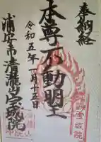 宝城院(千葉県)