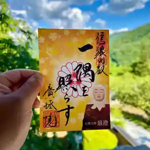 信濃比叡廣拯院の御朱印 2024年06月01日(土)〜(2024年06月03日(月) 15時59分56秒投稿)