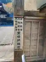 天徳寺のその他建物