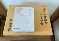 正覚寺(岐阜県)