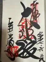 宝厳寺の御朱印