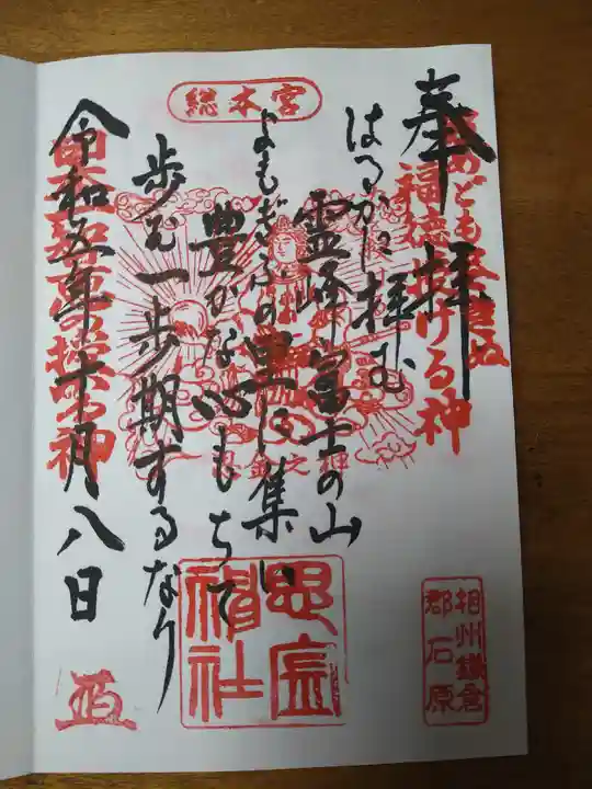 思金神社(神奈川県)