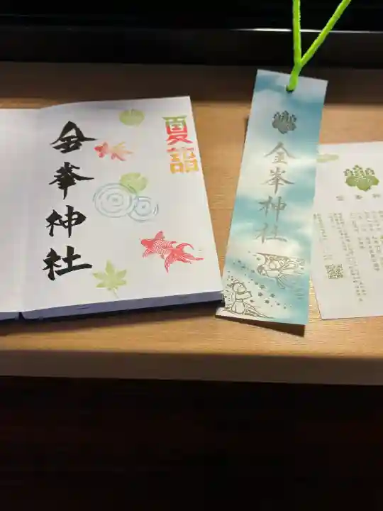 金峯神社(新潟県)