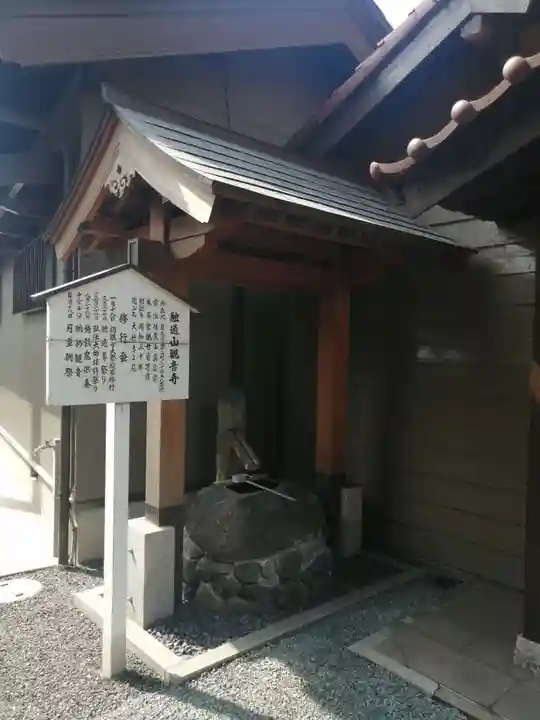 観音寺(大竹観音)の手水舎
