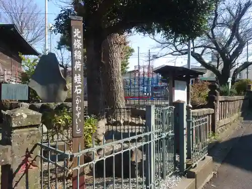 北條稲荷神社(神奈川県)