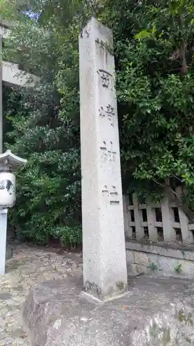 岡崎神社(京都府)