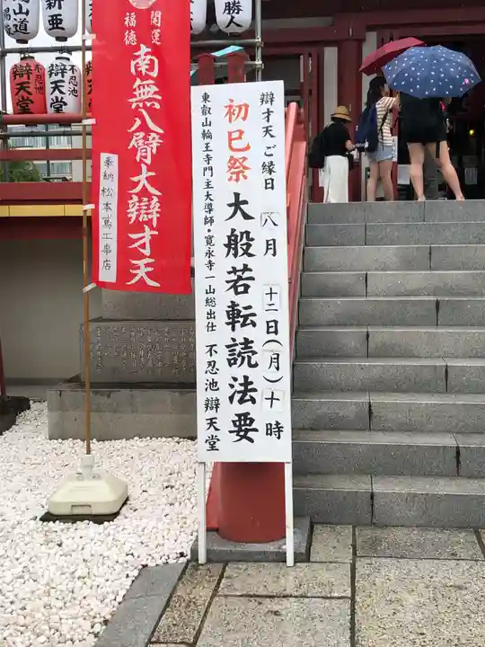 寛永寺不忍池弁天堂のお祭り