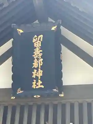 留寿都神社の本殿・本堂