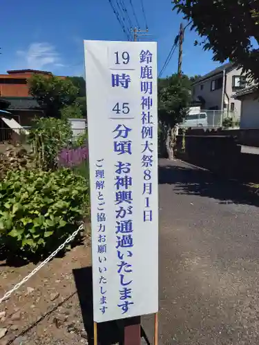 鈴鹿明神社(神奈川県)