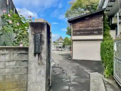 新光明寺(神奈川県)