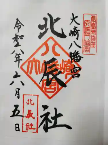 大崎八幡宮の{uncategorized: "未分類", other: "その他", undefined: "問題あり", building: "その他建物", grave: "お墓", sacred_gate: "鳥居", guardian: "狛犬", statue: "像", buddha: "仏像", history: "歴史", nature: "自然", garden: "庭園", animal: "動物", pagoda: "塔", temizu: "手水舎", mountain_gate: "山門・神門", sanctuary: "本殿・本堂", subordinate: "末社・摂社", art: "芸術", scenery: "景色", jizo: "地蔵", ema: "絵馬", goshuin: "御朱印", omikuji: "おみくじ", items: "授与品その他", amulet: "お守り", goshuincho: "御朱印帳", eats: "食事", festival: "お祭り", votive_dance: "神楽", shichigosan: "七五三参", wedding: "結婚式", experience: "体験その他", initially: "初詣", around: "周辺", anti_infection: "感染症対策"}