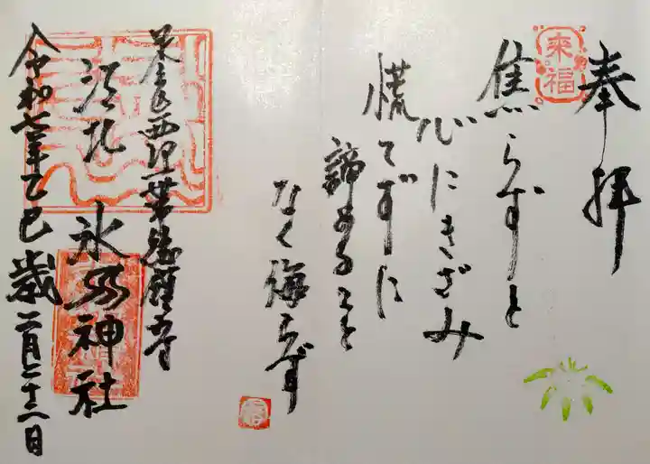 江北氷川神社(東京都)