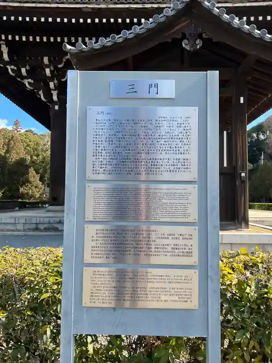 東福禅寺(東福寺)の歴史
