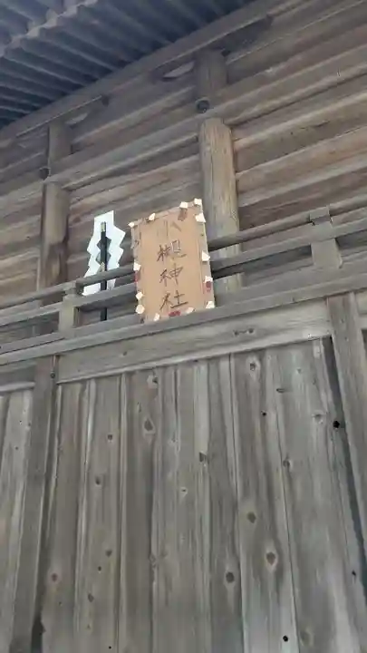 小槻神社(滋賀県)