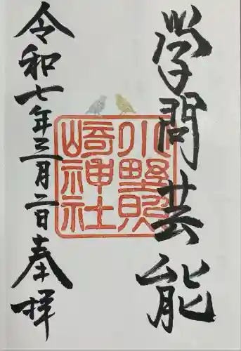 小野照崎神社(東京都)