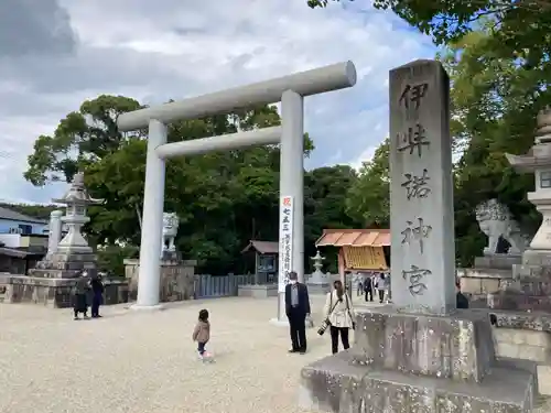 伊弉諾神宮(兵庫県)
