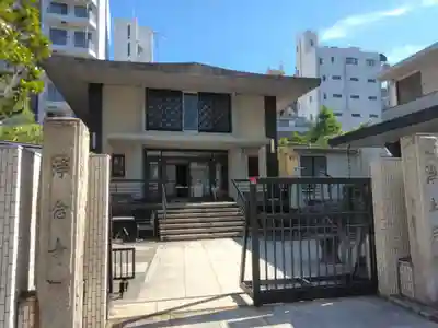 浄念寺(東京都)