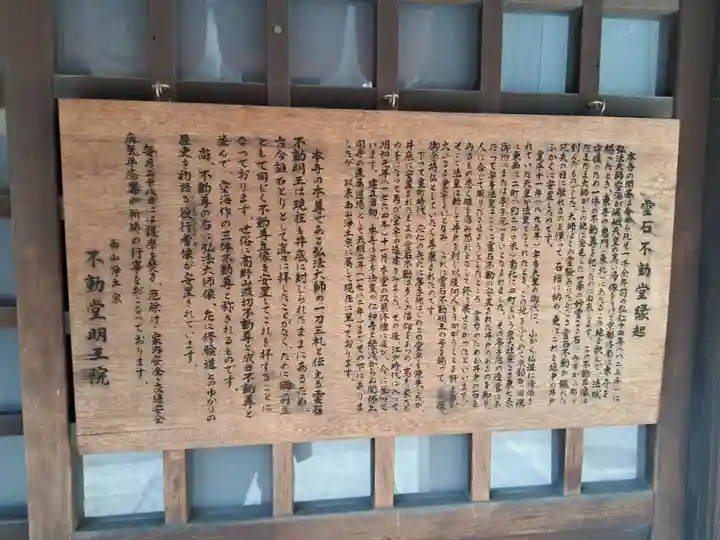 不動堂明王院(京都府)
