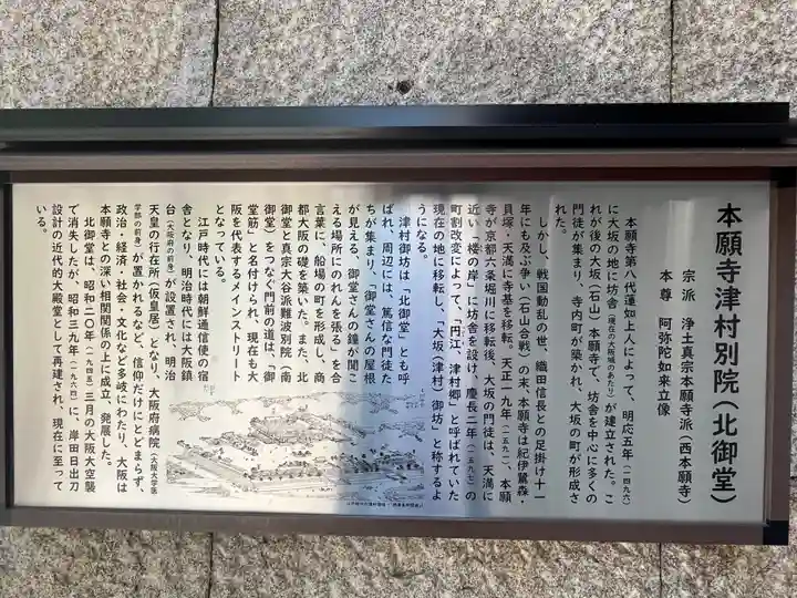 本願寺津村別院(大阪府)