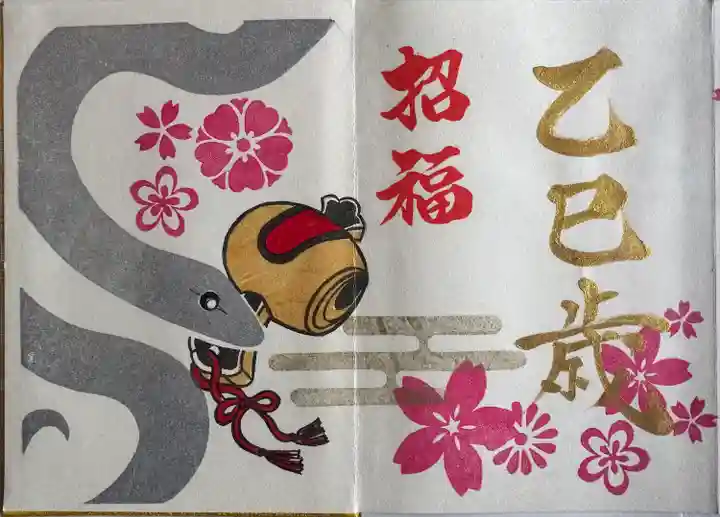 お正月特別御朱印 銀蛇
直書き